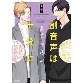 ＃英子 ＃副音声はうるさい十分に　５ ｴｲｺ 星雲社 :9784434346040