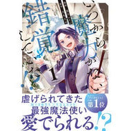 ＃黒川レイジ ＃いつから魔力がないと錯覚していた！？　１ ｸﾛｶﾜﾚｲｼﾞ 星雲社 :9784434346385