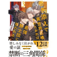 ＃しもくら ＃巻き添えで異世界召喚されたおれは、最　３ ｼﾓｸﾗ 星雲社 :9784434349720