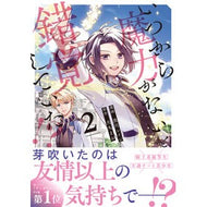 ＃黒川レイジ ＃いつから魔力がないと錯覚していた！？　２ ｸﾛｶﾜﾚｲｼﾞ 星雲社 :9784434350368