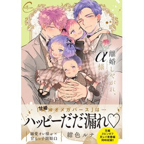 ＃紺色ルナ ＃離婚しやがれ、α様　ｓｗｅｅｔ　ｎｅｓｔ ｺﾝｼﾞｷﾙﾅ 星雲社 :9784434352553