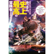 ＃あわき尊継 ＃万年シルバーランクのおっさん、史上最高の ｱﾜｷﾀｶﾂｸﾞ 星雲社 :9784434363603