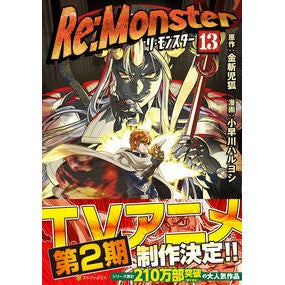 ＃金斬児狐 ＃Ｒｅ：Ｍｏｎｓｔｅｒ　１３ ｶﾈｷﾙｺｷﾞﾂﾈ 星雲社 :9784434364419