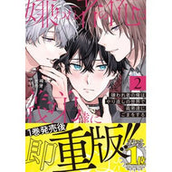 ＃犬崎ヨナ ＃嫌われ者の俺はやり直しの世界で義弟達　２ ｲﾇｻﾞｷﾖﾅ 星雲社 :9784434364686