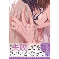 ＃松本あやか ＃やたらやらしい深見くん　４ ﾏﾂﾓﾄｱﾔｶ :9784434366826