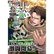 ＃八神凪 ＃異世界二度目のおっさん、どう考えても　３ ﾔｶﾞﾐﾅｷﾞ 星雲社 :9784434366901
