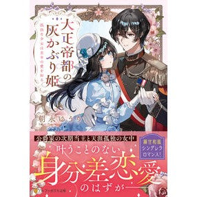 ＃朝永ゆうり ﾄﾓﾅｶﾞﾕｳﾘ 星雲社 :9784434382925