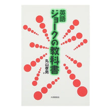 画像をギャラリービューアに読み込む, 英語　ジョークの教科書
