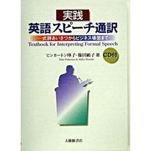 画像をギャラリービューアに読み込む, 実践　英語スピーチ通訳　ＣＤ付－式辞あい
