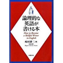 画像をギャラリービューアに読み込む, 論理的な英語が書ける本
