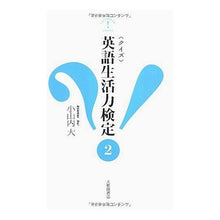 画像をギャラリービューアに読み込む, 〈クイズ〉英語生活力検定　　　２
