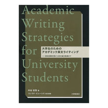 画像をギャラリービューアに読み込む, 大学生のためのアカデミック英文ライティン
