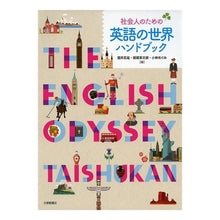 画像をギャラリービューアに読み込む, 社会人のための英語の世界ハンドブック
