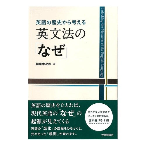 英語の歴史から考える英文法の「なぜ」