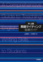 画像をギャラリービューアに読み込む, #山西博之 #中・上級英語ライティング指導ガイド
