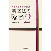 画像をギャラリービューアに読み込む, 英語の歴史から考える英文法の「なぜ」　２
