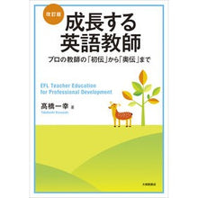 画像をギャラリービューアに読み込む, 成長する英語教師　改訂版

