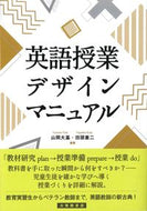 #山岡大基 #英語授業デザインマニュアル