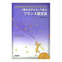 画像をギャラリービューアに読み込む, 「星の王子さま」で学ぶフランス語文法
