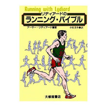 画像をギャラリービューアに読み込む, リディアードのランニング・バイブル
