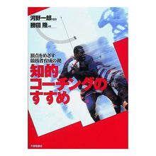 画像をギャラリービューアに読み込む, 知的コーチングのすすめ　頂点をめざす競技
