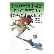画像をギャラリービューアに読み込む, サッカー選手なら知っておきたい「からだ」
