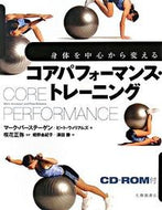 #Mark Verstegen #Core Performance Training