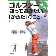 画像をギャラリービューアに読み込む, ゴルファーなら知っておきたい「からだ」の
