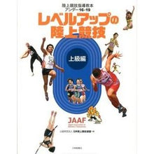 画像をギャラリービューアに読み込む, レベルアップの陸上競技　上級編
