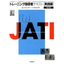 画像をギャラリービューアに読み込む, トレーニング指導者テキスト　実践編　改訂

