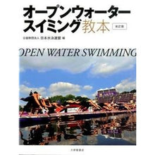 画像をギャラリービューアに読み込む, オープンウォータースイミング教本　改訂版
