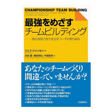 画像をギャラリービューアに読み込む, 最強をめざすチームビルディング　潜在成長
