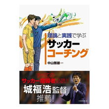 画像をギャラリービューアに読み込む, 理論と実践で学ぶ　サッカーコーチング
