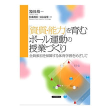 画像をギャラリービューアに読み込む, 「資質・能力」を育むボール運動の授業づく
