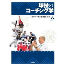 画像をギャラリービューアに読み込む, 球技のコーチング学
