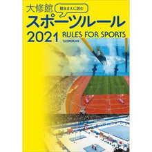 画像をギャラリービューアに読み込む, ’２１　大修館スポーツルール
