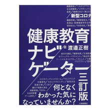 画像をギャラリービューアに読み込む, 健康教育ナビゲーター　３訂版
