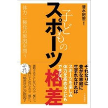 画像をギャラリービューアに読み込む, 子どものスポーツ格差
