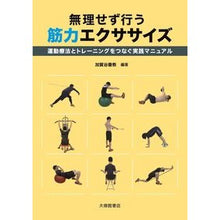 画像をギャラリービューアに読み込む, 無理せず行う筋力エクササイズ
