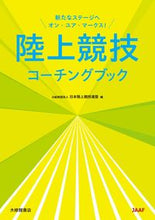 画像をギャラリービューアに読み込む, #日本陸上競技連盟 #陸上競技コーチングブック

