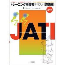 画像をギャラリービューアに読み込む, ＃トレーニング指導者テキスト　理論編　３訂 :9784469269475
