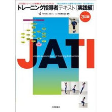 画像をギャラリービューアに読み込む, ＃トレーニング指導者テキスト　実践編　３訂 :9784469269482
