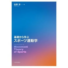 画像をギャラリービューアに読み込む, ＃基礎から学ぶスポーツ運動学 :9784469269567
