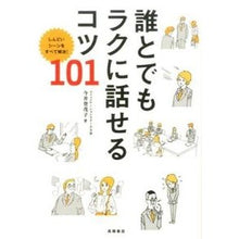 画像をギャラリービューアに読み込む, 誰とでもラクに話せるコツ１０１
