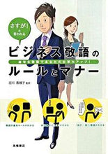 画像をギャラリービューアに読み込む, ＃吉川 香緒子 ＃ビジネス敬語のルールとマナー : ヨシカワカオコ : (株)日本法令 : Rules and etiquette for business honorifics : Yoshikawakaoko : 9784471011246 :9784471011246
