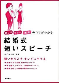 #SupervisedbyMariHiguchi #ShortWeddingSpeech