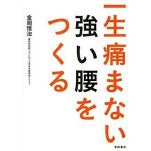 画像をギャラリービューアに読み込む, 一生痛まない強い腰をつくる
