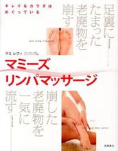 Load image into Gallery viewer, #MamiLevi #MamisLymphaticMassage
