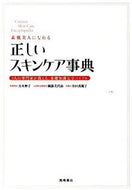 #吉木伸子監修 #素肌美人になれる正しいスキンケア事典 :9784471032142