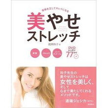 画像をギャラリービューアに読み込む, 姿勢を正してキレイになる美やせストレッチ

